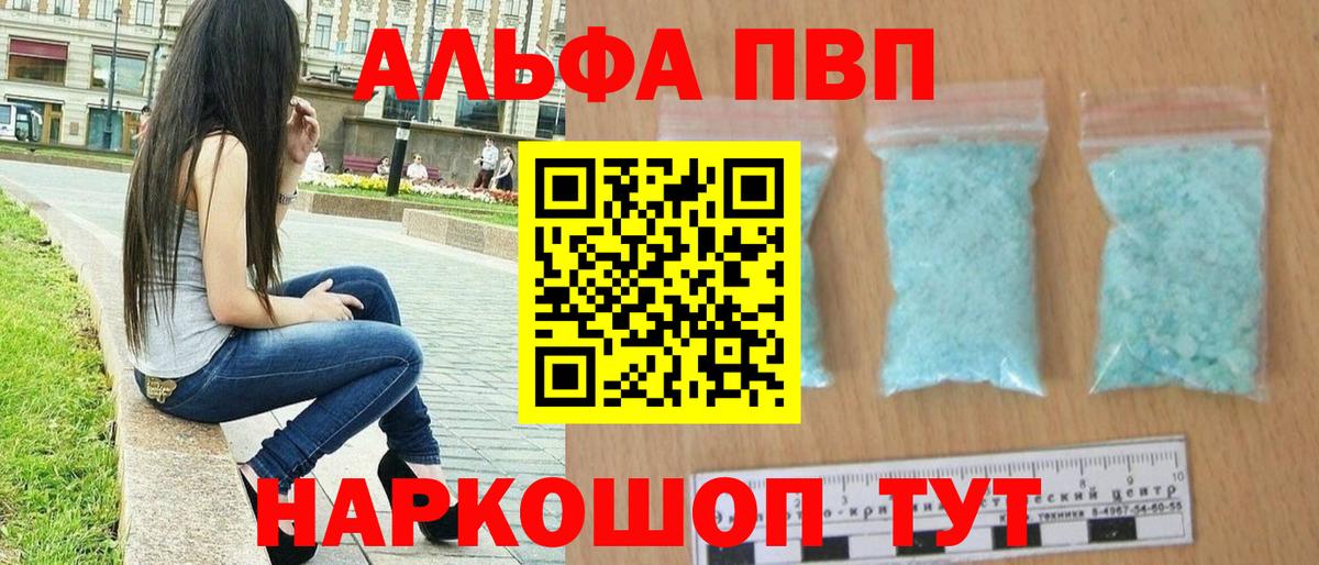Альфа ПВП Crystall Калининград