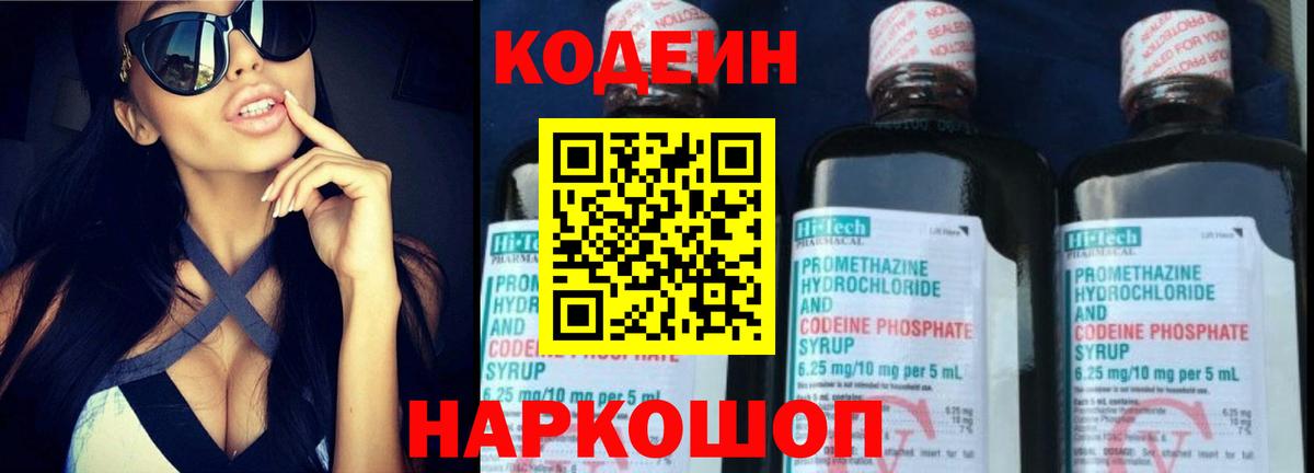 Калининград  Кодеин Purple Drank  Вход с VPN  Кодеин Purple Drank 