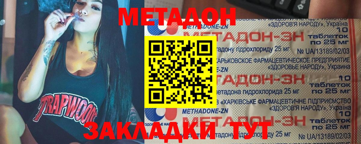 МЕТАДОН белоснежный Калининград